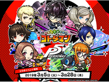 『コトダマン』×『ペルソナ5』コラボイベントの見どころを公開!可愛らしくデザインされた怪盗団の活躍は要チェック 画像
