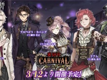 『プレカトゥスの天秤』新キャラ「プリム」「リアム」「エミリオ」が期間限定で登場!「裏切りカーニヴァル」の開催は12日から 画像