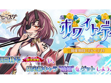 G123『ケモニスタオンライン』本日6日から「ホワイトデーイベント」開催!新キャラクター「橋姫」をゲットしよう 画像