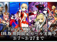 DL版『Fate/EXTRA』シリーズ、期間限定セールを開催中!『Fate/EXTELLA LINK』ほか関連作が最大49%OFF 画像