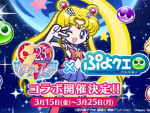 『ぷよクエ』×『セーラームーン』コラボイベント15日より開催！オリジナルイラストのセーラー戦士が多数登場 画像