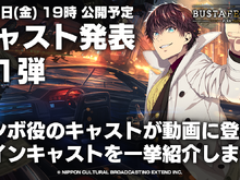 『BUSTAFELLOWS』8日19時にメインキャストを発表！「リンボ」役も動画に登場 画像