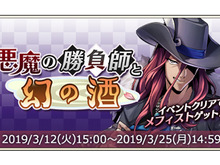 『メギド72』12日より「悪魔の勝負師と幻の酒」開催─激★魔宴召喚「眉目秀麗!女を惑わす危ないヤツら!」は15日から 画像