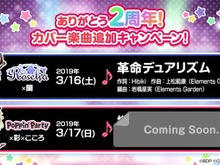 『バンドリ!』3月16日追加のカバー楽曲が「革命デュアリズム」に決定! 水樹奈々×T.M.Revolutionのコラボシングル 画像