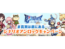『ワングラ』シナリオアンロックキャンペーン第2章スタート!3,000リツイート達成で第3章「-知られざる過去-」予告動画が解放 画像
