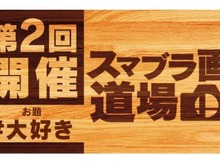 『スマブラSP』写真コンテスト第2回が開催!「#大好き」な瞬間を激写しよう 画像