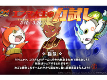 『妖怪ウォッチ メダルウォーズ』15,000円分のAmazonギフト券が抽選で5名に当たる「エンマ大王の力試し」開催中! 画像