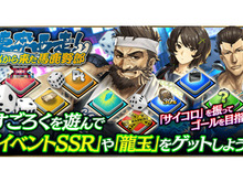 『龍が如く ONLINE』豪華報酬が目白押しの「東奔西走!北から来た馬鹿野郎」&特効キャラが登場する「ピックアップ極ガチャ」開催中! 画像