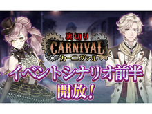 『プレカトゥスの天秤』イベント限定「プリム」「リアム」「エミリオ」が登場する「裏切りカーニヴァル」開催! 画像