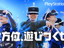 PSVR新トレーラー「全方位、遊びつくせ!」公開─ゲームはもちろん、映画やスポーツもますます充実 画像