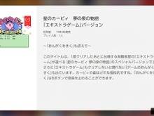 「ファミコン Nintendo Switch Online」『リンクの冒険』&『星のカービィ』特別Ver.追加!「おんがくをきく」も最初から選択可能に 画像