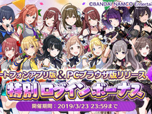 『シャニマス』「1周年特設サイト」をオープン─アプリ版配信&PCブラウザ対応を記念した特別ログインボーナスも実施! 画像