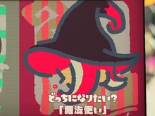『スプラトゥーン2』フェス「騎士 vs 魔法使い」は魔法使い派が多い!【読者アンケート】 画像