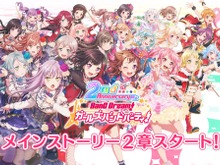 『バンドリ!』メインストーリー第2章予告PV公開―各バンドの新キービジュアル&ライブ衣装にも注目! 画像