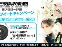 『十三機兵防衛圏 プロローグ』配信を記念した「感想ツイートキャンペーン」を開始─お掃除機兵(ルンバ)が当たる! 画像