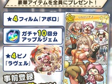 『ワングラ』事前登録10万件突破!「アップルジェム」をガチャ10回分に増量決定 画像