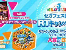 『けものフレンズ３』ミニライブ開催記念Twitterキャンペーン実施中─サイン入りCDや会場優先入場権が抽選で当たる！ 画像