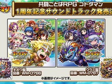 『コトダマン』新章PV初公開―「キボウ」と「ウラミ」がそれぞれ新しい姿に変化!【生放送まとめ】 画像