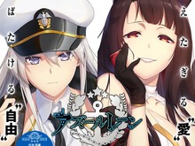 TVアニメ『アズールレーン』最新PV＆ティーザービジュアル公開！ 立ち並ぶは「エンタープライズ」と「赤城」 画像