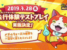 『妖怪ウォッチ メダルウォーズ』3月28日より先行体験テストプレイを開催！ゲームの世界を一足先に楽しもう 画像