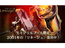 『リネージュM』エイプリルフール限定で18年前のPC版「リネージュ」公式サイトを復刻公開!懐かしい壁紙がDL可能 画像