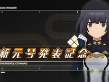 『アリスギア』新元号「令和」発表記念イベント開催中!「スカウトポイント×100」&「イベント限定称号」をゲットするチャンス 画像