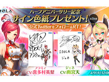 『イドラ ファンタシースターサーガ』400万DL記念「豪華ログインボーナス」を2日から実施!声優サイン色紙プレゼントキャンペーン第2弾開催中 画像