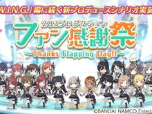 『シャニマス』新プロデュースシナリオ「ファン感謝祭」実装を含む1st Anniversaryキャンペーンを開催中! 画像