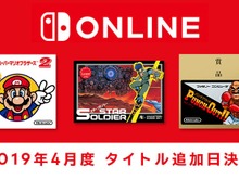 「ファミリーコンピュータ Nintendo Switch Online」『スーパーマリオブラザーズ2』など新タイトル3本の追加日が4月10日に決定! 画像