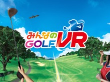 PS4『みんなのGOLF VR』6月7日発売決定！360度に広がる臨場感はまさに「ゴルフ場まで、0ヤード」 画像