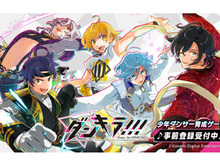 『ダンキラ!!!』事前登録開始─オリジナルAmazonギフト券が当たるプレゼントキャンペーン開催中！ 画像