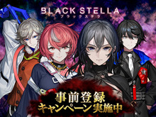 『BLACK STELLA -ブラックステラ-』公式サイトを公開─事前登録＆リツイートキャンペーンもスタート！ 画像