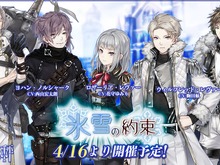 『プレカトゥスの天秤』期間限定イベント「氷雪の約束」開催に先駆け、新キャラクター「ウィルフレッド」「ヨハン」が登場! 画像