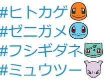 『ポケモン』御三家、ミュウツーのTwitterハッシュフラッグが登場中―英語表記では「名探偵ピカチュウ」も出てくる! 画像