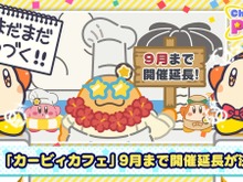 「カービィカフェ」9月までの開催延長が発表! Summerな新メニュー&新商品も登場予定 画像