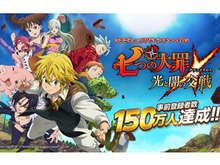 『七つの大罪 ~光と闇の交戦~』事前登録者数150万人突破!日常会話に役立つ無料LINEスタンプも配信中 画像