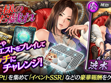 『龍が如く ONLINE』期間限定イベント「女王様のお戯れ」開催中!スクラッチで 「SSR 渋木 リエ」や豪華報酬をもらおう 画像