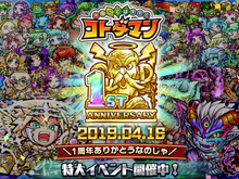 『コトダマン』本日4月16日で配信1周年―これまでにパワーアップした要素をまとめて振り返り! 画像