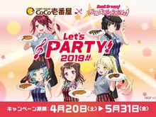 『バンドリ!』×「ココイチ」コラボ第2弾が4月20日より開催! 第1弾メンバー集合のスペシャルグッズもご用意 画像