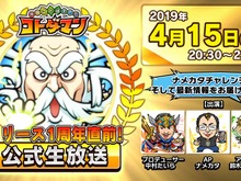 『コトダマン』「リリース1周年直前!公式生放送」まとめ─★5「メンテナンスちゃん」を16日から配布! 画像
