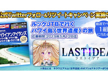 『ラストイデア』竹内海南江さんがトレジャーハンターとして登場するWebCMを公開─「ハワイ島《世界遺産》の旅」が1名に当たる! 画像