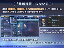 『アズレン』新機能「艦船技術」を画像付きで解説―条件達成で艦隊全体を強化! 画像
