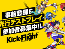 グレンジ新作『Kick-Flight』事前登録＆先行テストプレイの応募受付を開始─動画配信でゲームを盛り上げる「サポーター」募集中！ 画像
