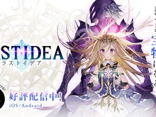 『ラストイデア』正式サービス開始―新感覚ガチャなしトレジャーハンティングRPGを楽しもう！ 画像