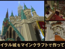 『ゼルダの伝説 BotW』のハイラル城を『マイクラ』で再現―公認プロマインクラフターによる本気の作品をご覧あれ! 画像