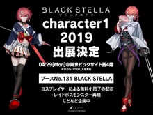 『BLACK STELLA -ブラックステラ-』今井麻美さん&佐倉綾音さんらキャスト7名、シナリオ執筆者11名を追加で発表! 画像