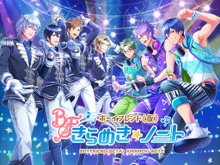 『ボーイフレンド(仮)きらめき☆ノート』6月24日をもってサービス終了に―今までの感謝を込めて特別キャンペーンを実施 画像