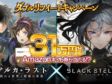『アルカ・ラスト 終わる世界と歌姫の果実』ダブルリツイートキャンペーン開催!31万円分の「Amazonギフト券」をゲットするチャンス 画像