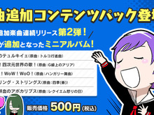 『がるメタる!』追加楽曲コンテンツ第二弾をゲリラリリース!ゲーム本編の2,000円セールも開催 画像