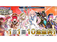 『イドラ ファンタシースターサーガ』「1日1回10連無料ガチャ」開催中─5月3日は「★5キャラ確定ガチャチケット×1」を全員にプレゼント！ 画像